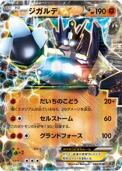 일본판 — ジガルデEX — XY BREAK コンセプトパック「幻・伝説ドリームキラコレクション」 022/036 —