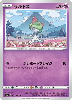 일본판 — ラルトス — 強化拡張パック「バトルリージョン」 032/067 C