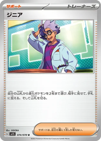 ジニア — 拡張パック「スカーレットex」 074/078 U