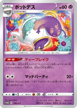 일본판 — ポットデス — S プロモカード 190 —