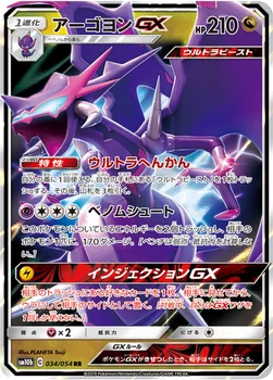 일본판 — アーゴヨンGX — 強化拡張パック「スカイレジェンド」 034/054 RR