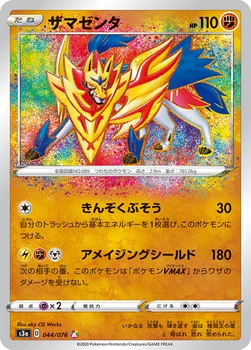 ザマゼンタ — 強化拡張パック「伝説の鼓動」 044/076 —