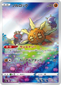 일본판 — ソルロック — ハイクラスパック 「VSTARユニバース」 189/172 AR