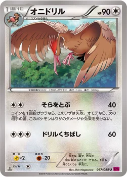 オニドリル — XY 拡張パック「ファントムゲート」 067/088 U