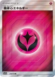 基本フェアリーエネルギー — ハイクラスパック「TAG TEAM GX タッグオールスターズ」 210/173 SR