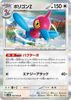 일본판 — ポリゴンZ — 拡張パック「未来の一閃」 050/066 R