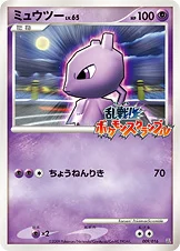 ミュウツー — 乱戦！ポケモンスクランブル×ポケモンカードゲーム 009/016 —