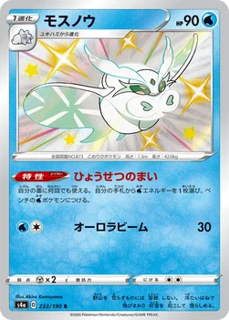 일본판 — モスノウ — ハイクラスパック「シャイニースターV」 233/190 S