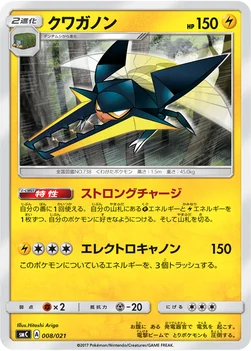 クワガノン — サン&ムーン「スターターセット改造「カプ・ブルルGX」」 008/021 —