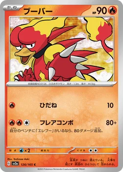 일본판 — ブーバー — 強化拡張パック「ポケモンカード151（イチゴーイチ）」 126/165 C