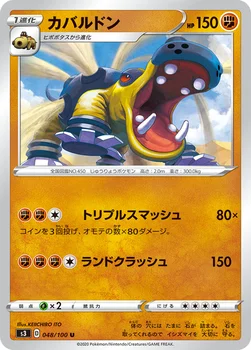 일본판 — カバルドン — 拡張パック「ムゲンゾーン」 048/100 U