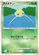 アメタマ — DPt 拡張パック「フロンティアの鼓動」 011/100 —