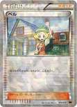 ベル — BW バトル強化デッキ テラキオン 014/014 —