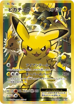 ピカチュウEX — XY BREAK コンセプトパック「ポケットモンスターカードゲーム 拡張パック 20th Anniversary」 094/087 SR