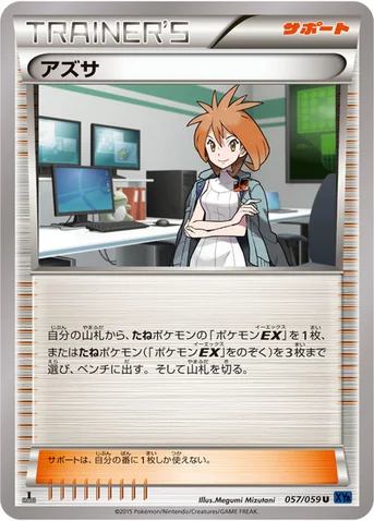 アズサ — XY BREAK 拡張パック「青い衝撃」 057/059 U