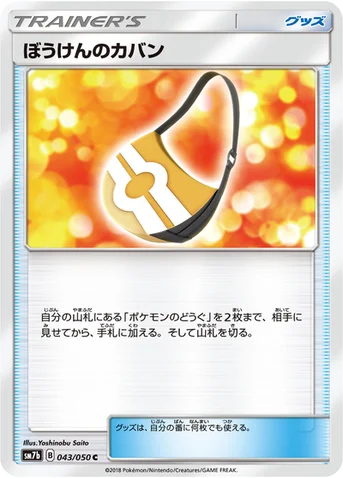 ぼうけんのカバン — 強化拡張パック「フェアリーライズ」 043/050 C