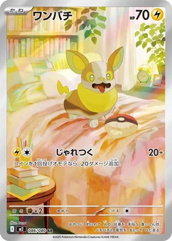 일본판 — ワンパチ — 拡張パック「インフェルノX」 086/080 AR