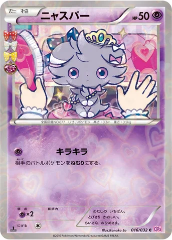 ニャスパー — XY BREAK コンセプトパック「ポケキュンコレクション」 016/032 C