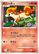ポニータ — DPt 拡張パック「アルセウス光臨」 018/090 등급 표기 없음