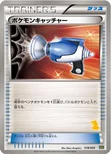 ポケモンキャッチャー — BW バトルギフトセット「ボルトロスVSトルネロス」 （ボルトロスデッキ） 018/020 —