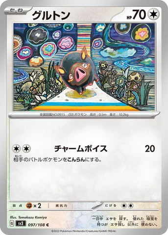 グルトン — 拡張パック「黒炎の支配者」 097/108 C