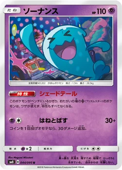 일본판 — ソーナンス — 拡張パック「超爆インパクト」 044/095 U