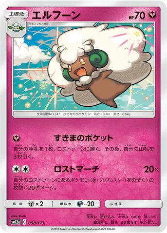 エルフーン — ハイクラスパック「TAG TEAM GX タッグオールスターズ」 098/173 등급 표기 없음