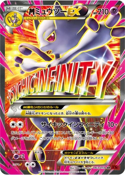 メガミュウツーEX — XY BREAK 拡張パック「赤い閃光」 063/059 SR