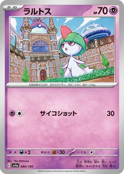 일본판 — ラルトス — ハイクラスパック「シャイニートレジャーex」 080/190 —