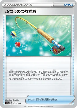 일본판 — ふつうのつりざお — ハイクラスパック「VMAXクライマックス」 139/184 —