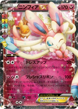 일본판 — ニンフィアEX — XY BREAK コンセプトパック「ポケキュンコレクション」 025/032 RR