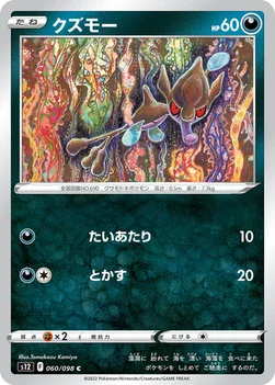 クズモー — 拡張パック「パラダイムトリガー」 060/098 C