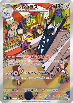 ブリジュラス — 拡張パック「ステラミラクル」 113/102 AR