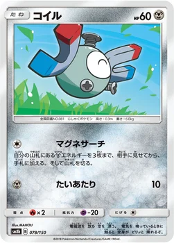 일본판 — コイル — ハイクラスパック「GXウルトラシャイニー」 078/150 —