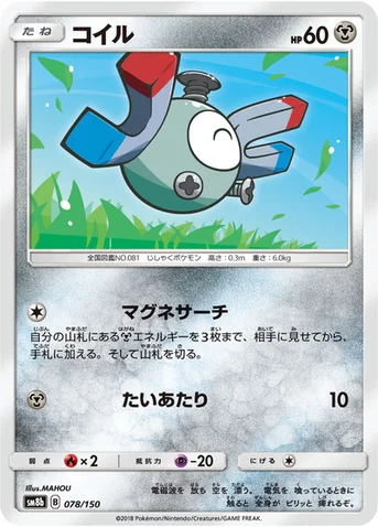 コイル — ハイクラスパック「GXウルトラシャイニー」 078/150 등급 표기 없음