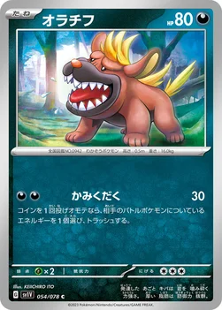 일본판 — オラチフ — 拡張パック「バイオレットex」 054/078 C