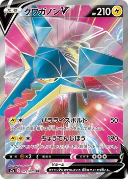 일본판 — クワガノンV — 強化拡張パック「爆炎ウォーカー」 073/070 SR