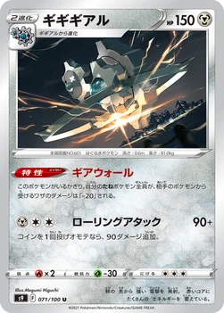일본판 — ギギギアル — 拡張パック「スターバース」 071/100 U