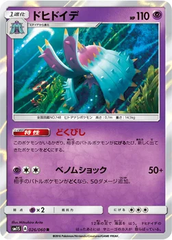 일본판 — ドヒドイデ — 拡張パック「コレクション サン」 026/060 R