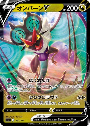オンバーンV — スタートデッキ100 321/414 등급 표기 없음