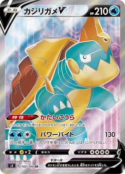 일본판 — カジリガメV — 拡張パック「ムゲンゾーン」 102/100 SR