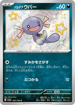 일본판 — パルデア ウパー — ハイクラスパック「シャイニートレジャーex」 287/190 S