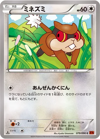 ミネズミ — XY 拡張パック「ライジングフィスト」 079/096 C