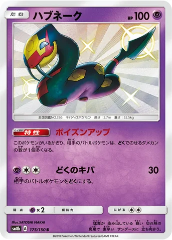 ハブネーク — ハイクラスパック「GXウルトラシャイニー」 175/150 S