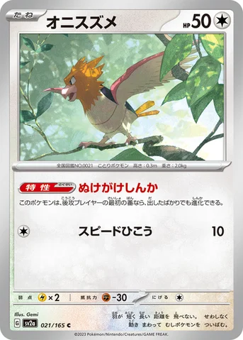 オニスズメ — 強化拡張パック「ポケモンカード151（イチゴーイチ）」 021/165 C