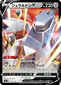 ジュラルドンV — Vスタートデッキ 073/127 —