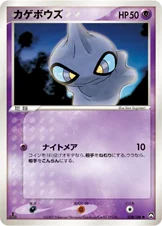 カゲボウズ — ワールドチャンピオンズパック 038/108 —