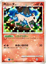 ポニータ — DPt 拡張パック「アルセウス光臨」 019/090 등급 표기 없음