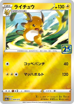 ライチュウ — 25th ANNIVERSARY GOLDEN BOX 004/015 —