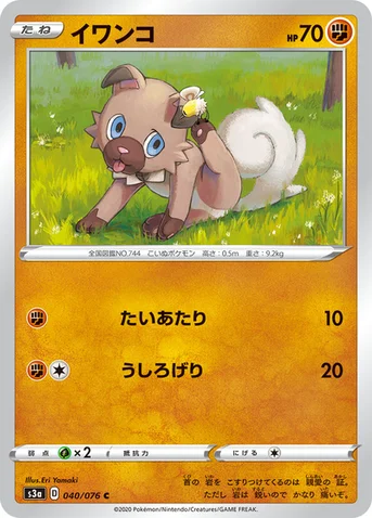 イワンコ — 強化拡張パック「伝説の鼓動」 040/076 C